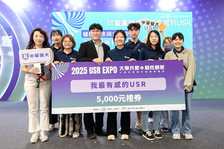 中華醫大USR團隊由王靖婷老師（前左一）帶隊在2025大學社會責任實踐博覽會拿下「健康促進與食品安全組」第二名佳績