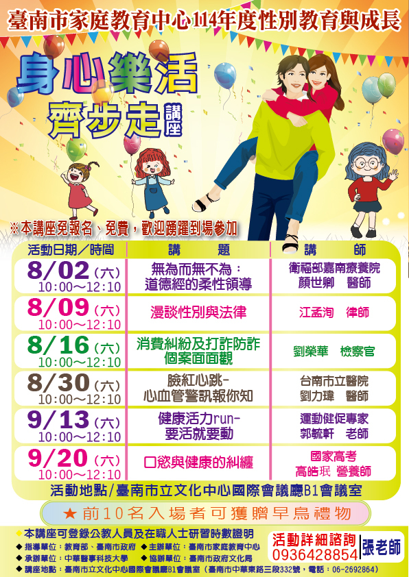 114年「身心樂活齊步走」系列講座免費入場、內容精彩豐富，歡迎民眾踴躍參加