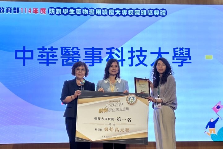 中華醫大深耕防制學生藥物濫用工作,榮獲教育部「防制學生藥物濫用績優教育單位」全國第一名,李碧娥校長(左)代表領獎,施秝淇教官榮獲反毒有功人員個人獎(右)