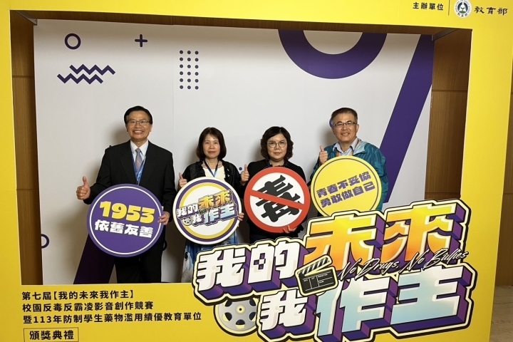 中華醫事科技大學長期致力防制學生藥物濫用成效卓著,連續2年榮獲教育部頒發防制學生藥物濫用績優教育單位殊榮