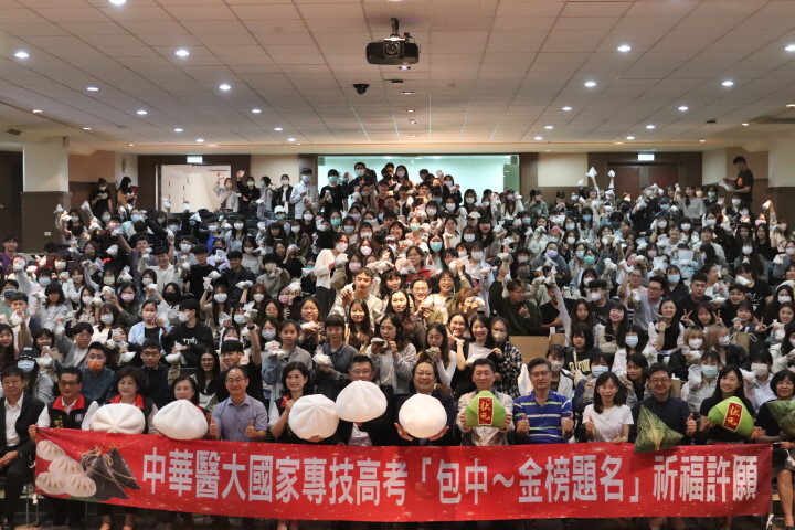 中華醫大結合家長會、台南市校友會為應屆畢業生舉辦國考「包中」祈福許願活動,預祝國家專技高考金榜題名