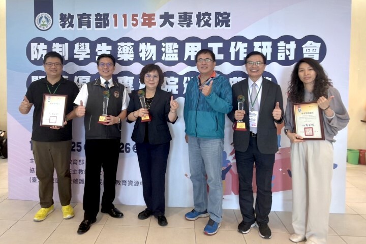 教育部115年大專校院防制學生藥物濫用工作研討會暨績優大專院校頒獎典禮,中華醫大勇奪績優教育單位第一名及個人獎,雙喜臨門