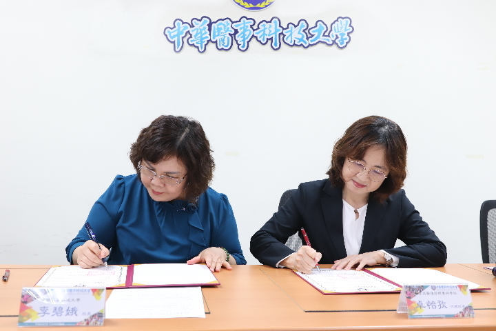 中華醫大校長李碧娥與育英醫專代理校長卓怡孜代表兩校簽署策略聯盟合作
