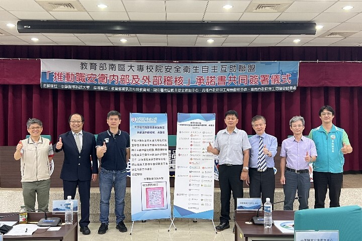 南區大專校院安全衛生自主互助聯盟43所大專校院代表齊聚中華醫大簽署「推動職安衛內部及外部稽核」承諾書