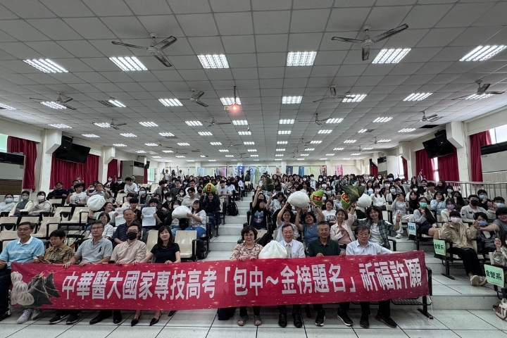 中華醫大國家考試「包中」祈福活動,師長帶領學生一起集氣祝願國考順利、高分上榜。