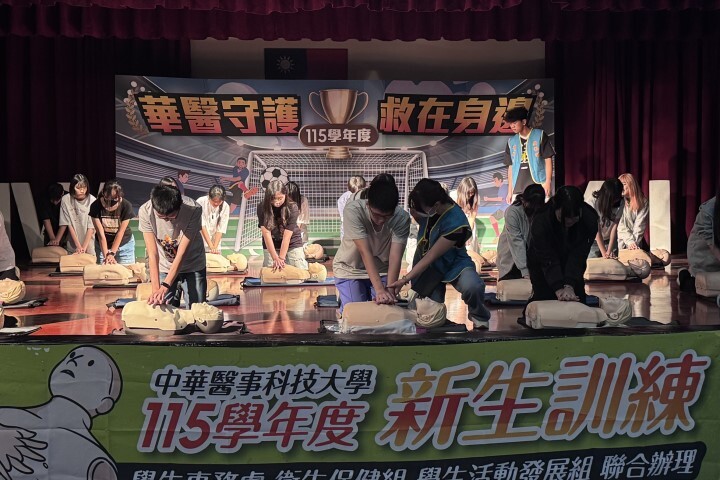 CPR和AED急救操作是中華醫大給入學新生的入門禮