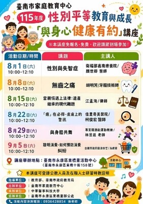 臺南家庭教育中心與中華醫大共推「與身心健康有約」6場系列講座圖片