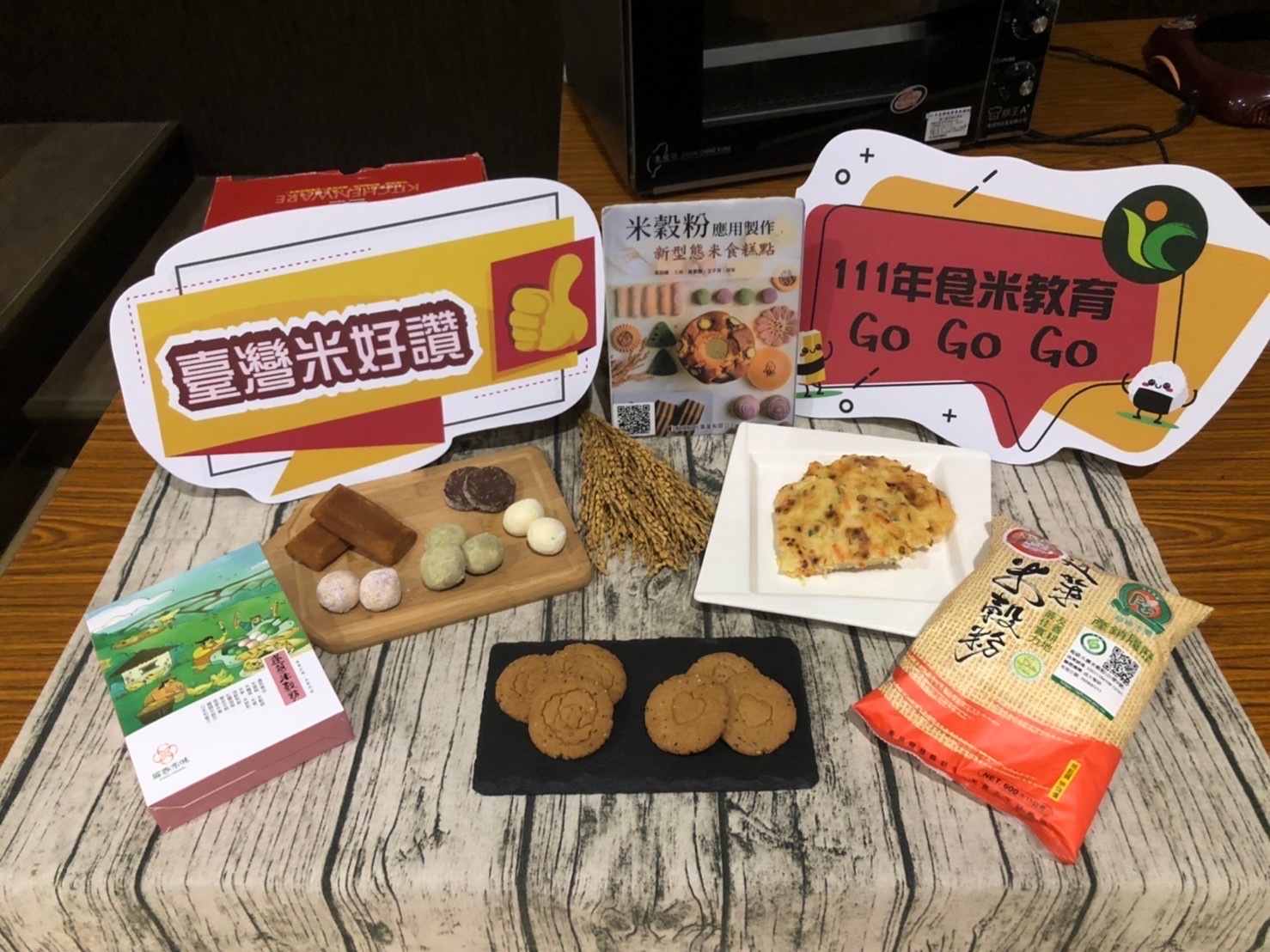 以台灣稻米為材料的米糧烘焙精品