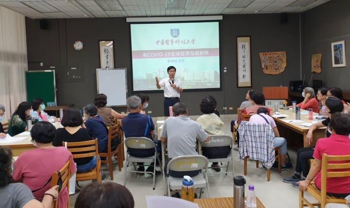 中華醫大樂齡大學開學首堂課,邀請曾信超校長談「後疫情時代全球經濟發展對策」