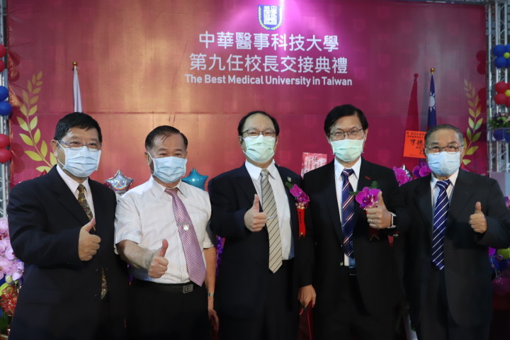 中華醫事科大新任校長孫逸民(中)與歷任校長林金鵬、林壽宏、曾信超、陳豐村(左起)相見歡,五人合影象徵校務傳承