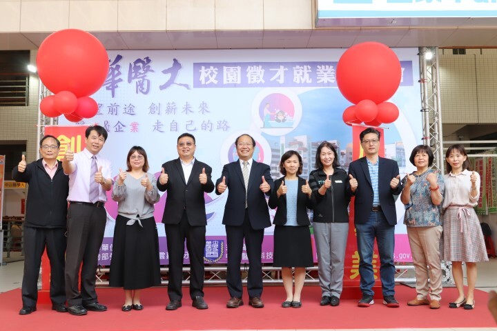 中華醫大校園就業博覽會登場,由校長孫逸民等貴賓共同揭幕