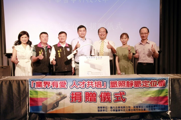 在中華醫大台南市校友會及台南縣醫檢師公會、台南華一扶輪社的促成下,醫凡企業總經理周玉堂(右四)代表公司捐贈脈照靜脈定位儀給中華醫大,由孫逸民校長(右三)代表受贈