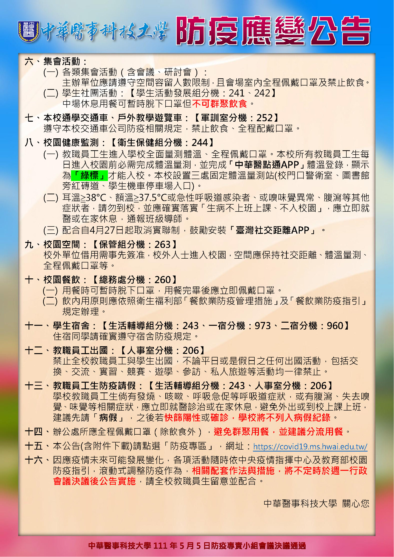 防疫應變公告-2