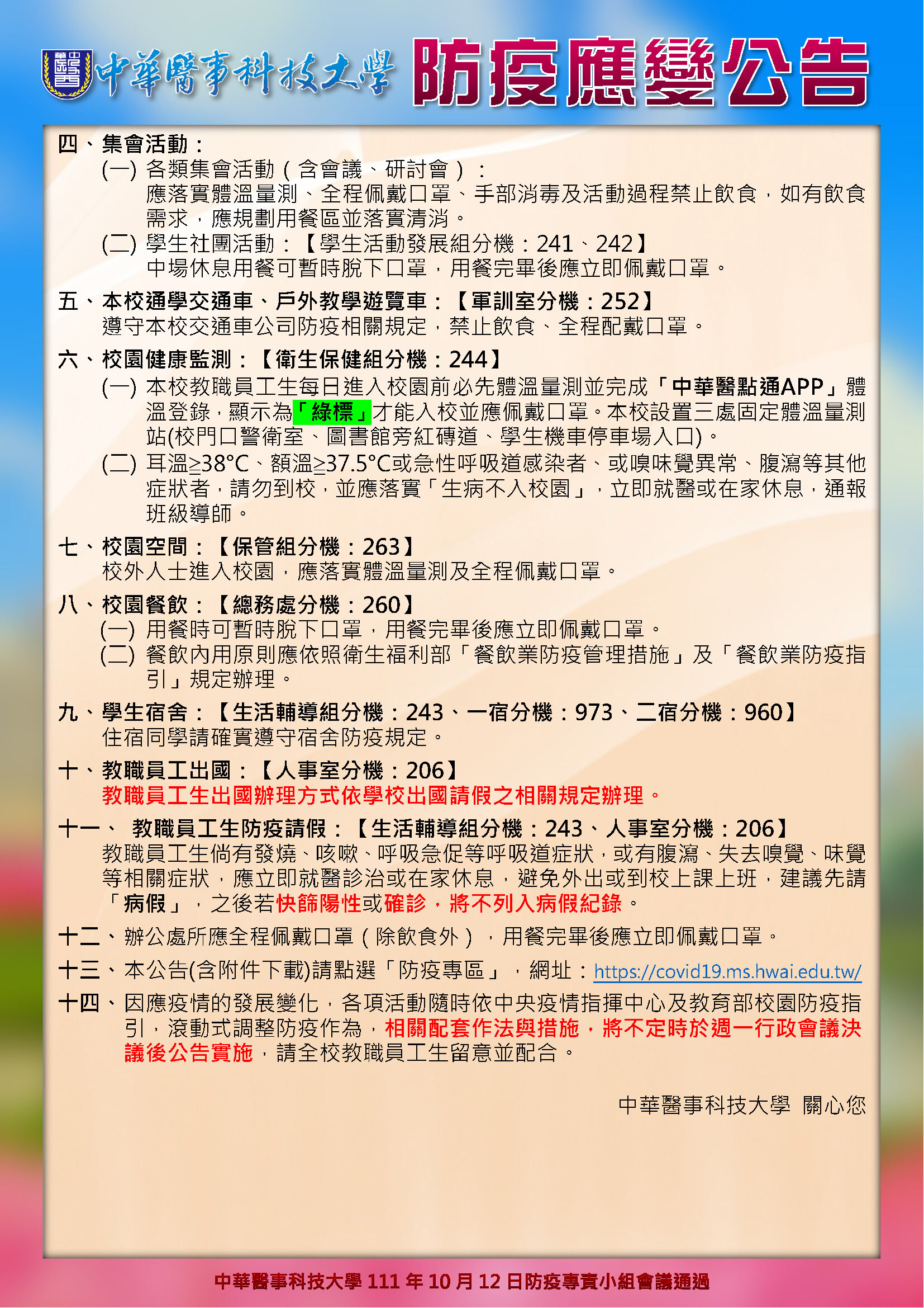 防疫應變公告-111.10.13_頁面_2