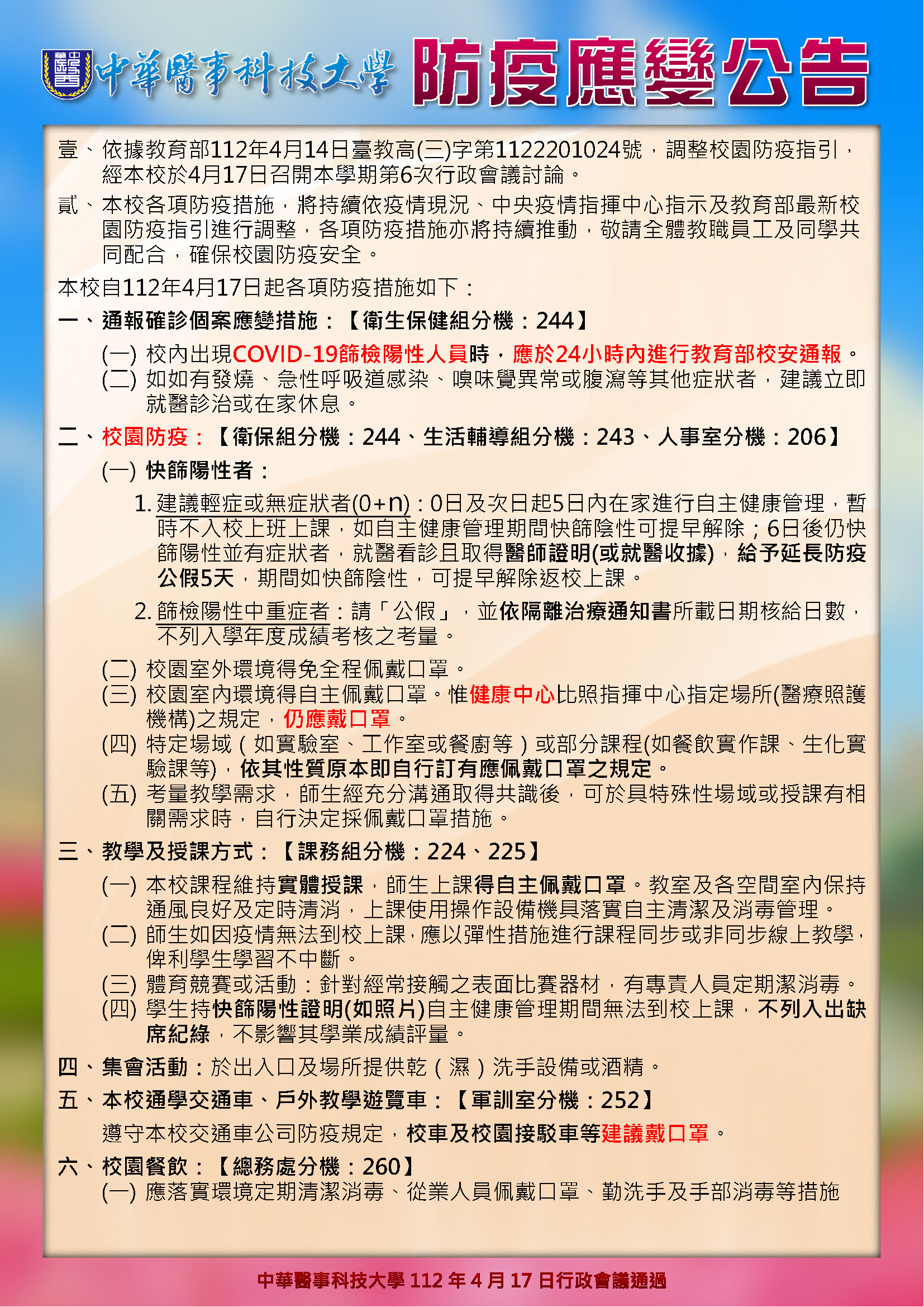 防疫應變公告-112.4.17-1