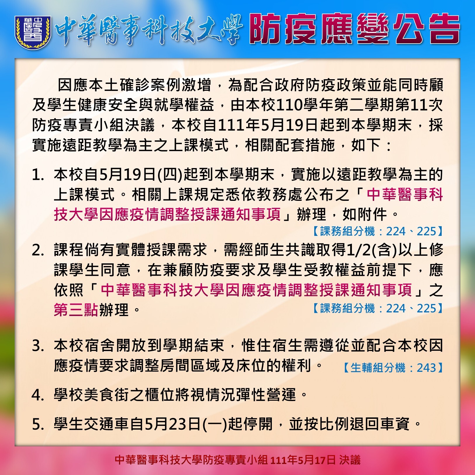 1110517防疫應變公告
