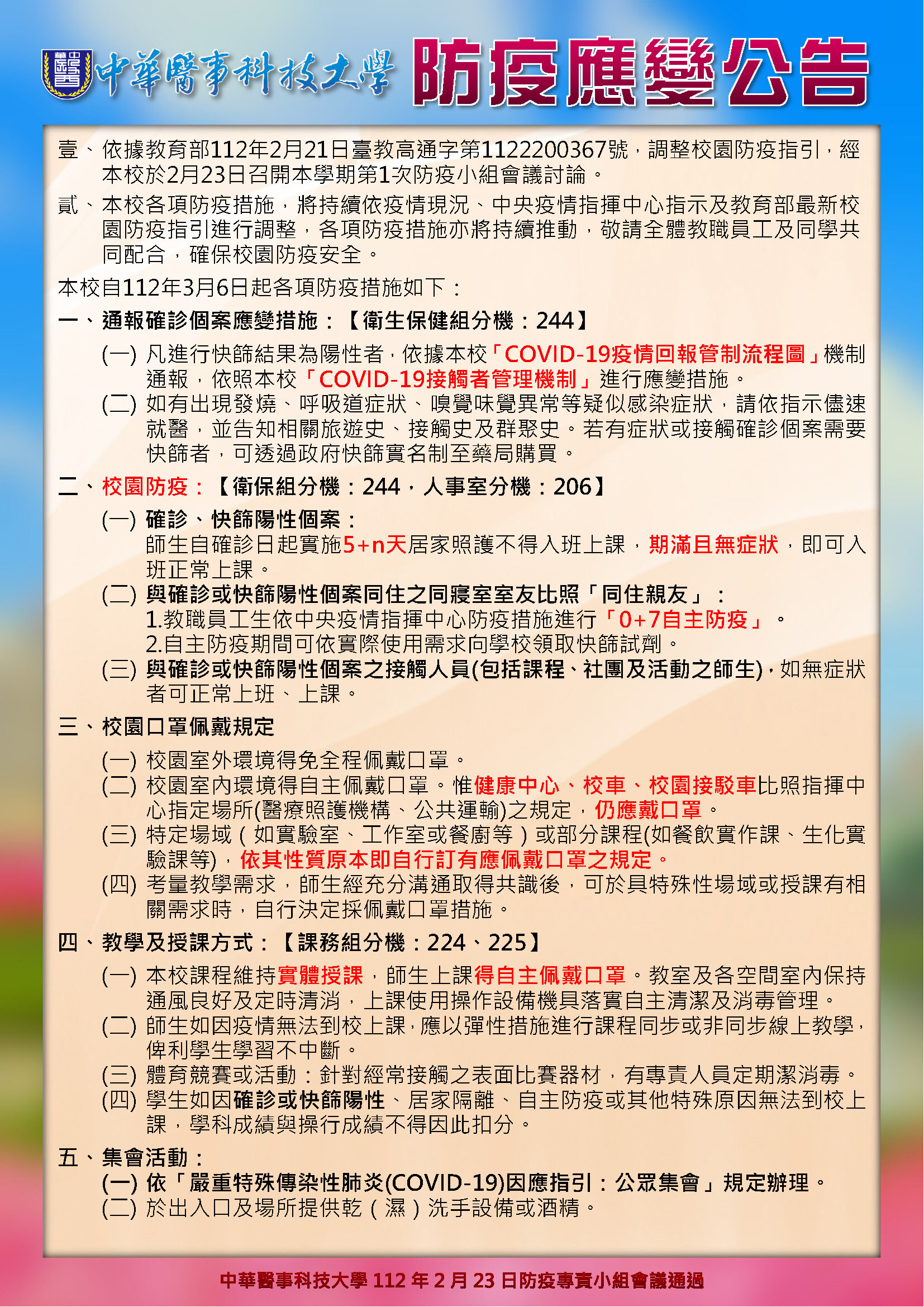 防疫應變公告-112.3.6_1