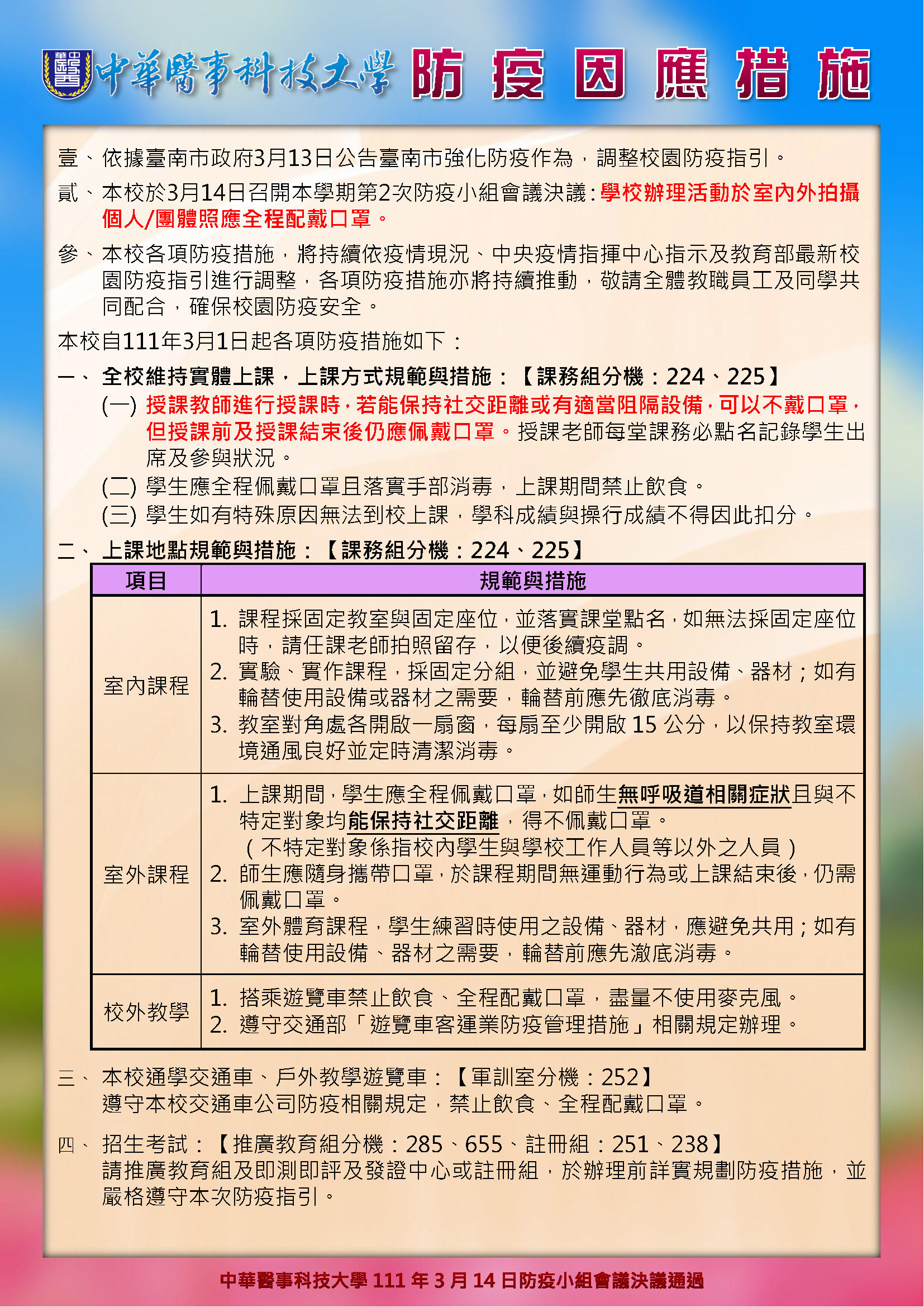 防疫因應措施-公告版_頁面_1
