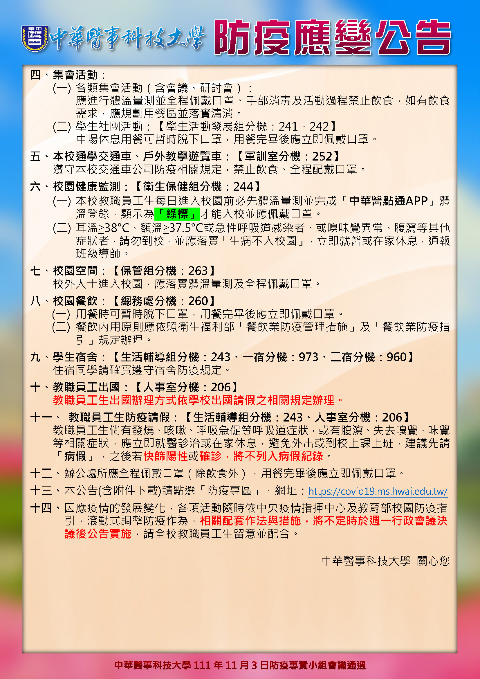 防疫應變公告-111.11.3_頁面_2