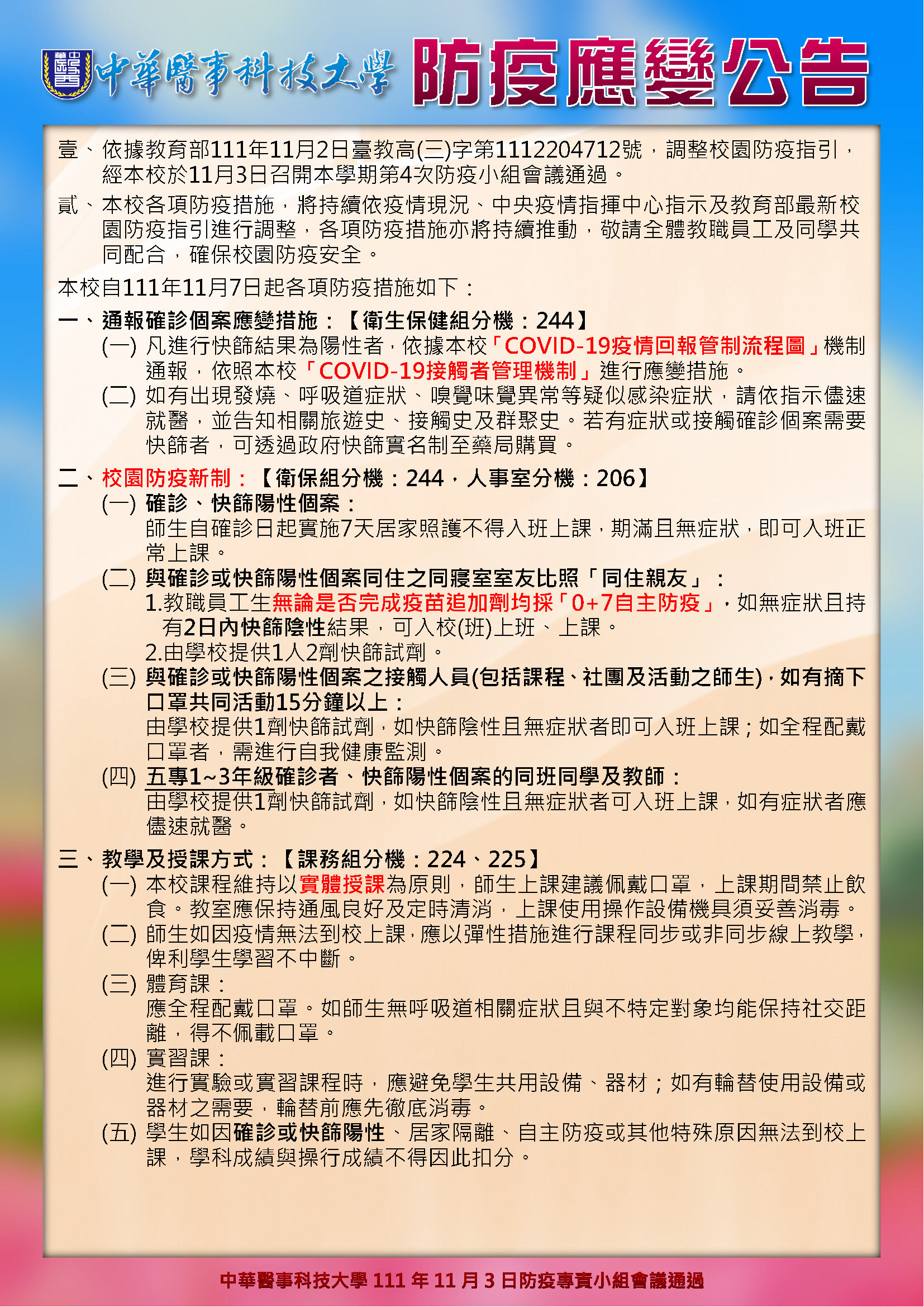 防疫應變公告-111.11.3_頁面_1