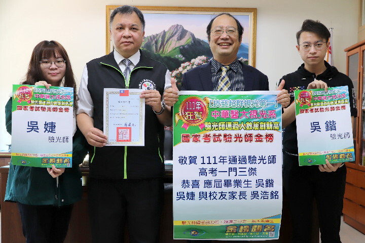 中華醫大校長孫逸民(右二)分享傑出校友吳浩銘(左二)及雙胞胎兒女吳鍇、吳婕同時上榜驗光師一門三傑的榮光
