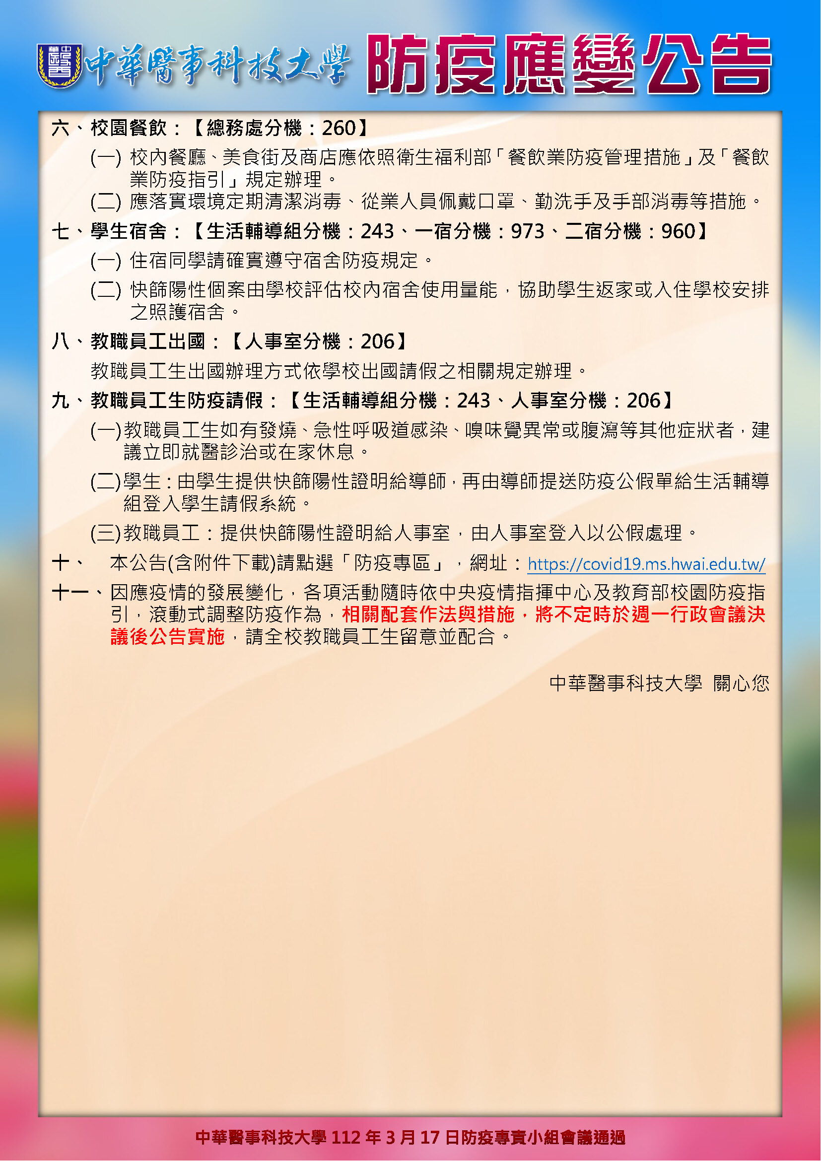 防疫應變公告-112.3.20_頁面_2