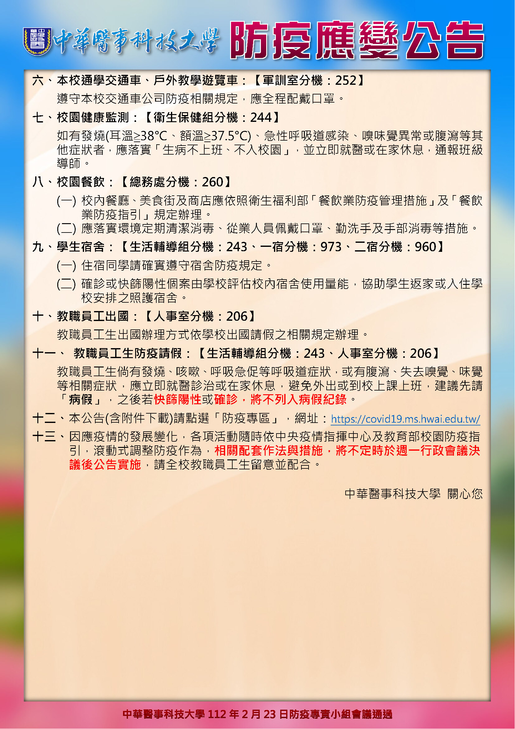 防疫應變公告-112.3.6_2