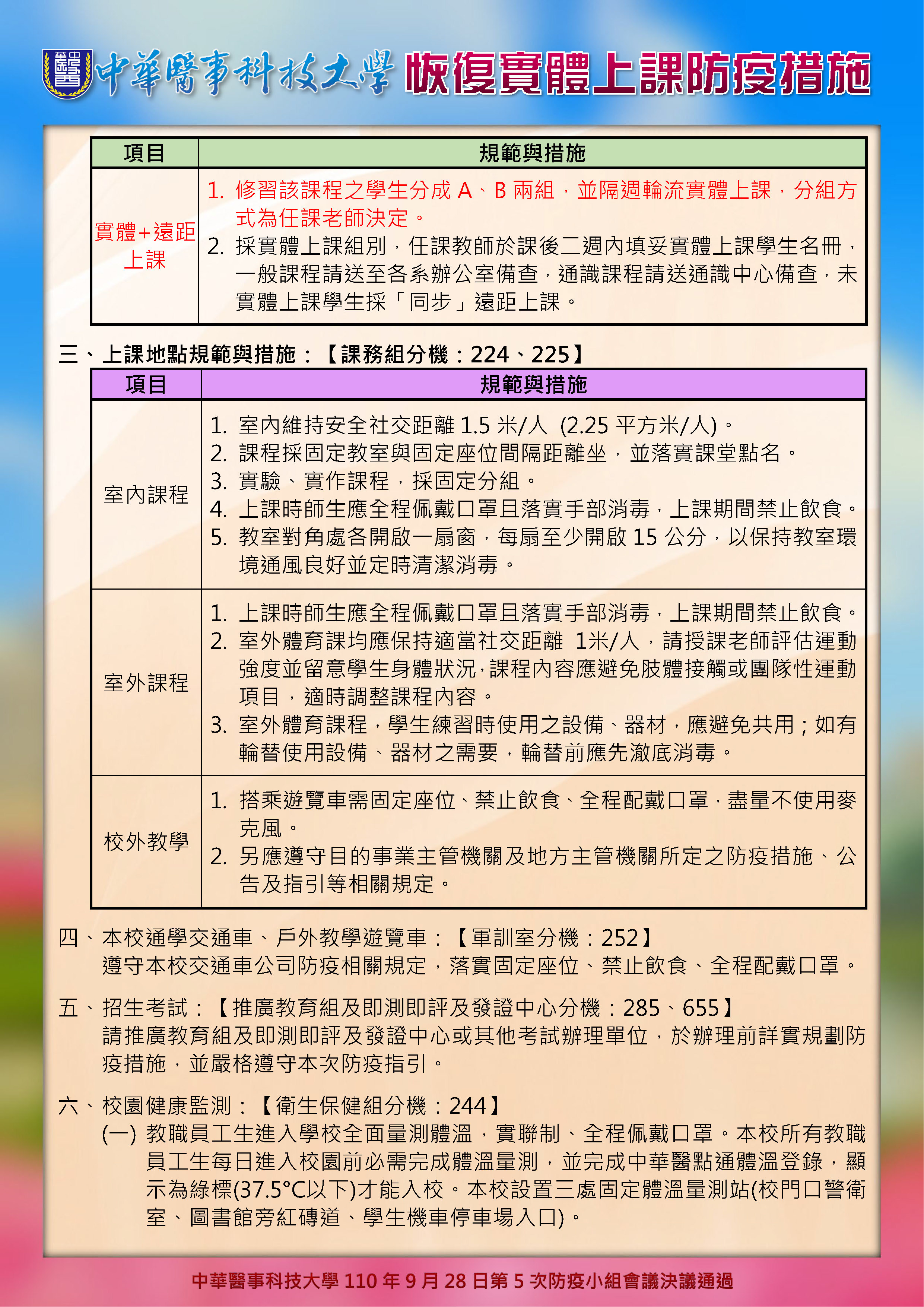 恢復實體上課防疫措施-P.2