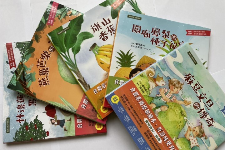 臺灣水果有學問系列繪本以芭樂、香蕉、柚子、鳳梨和蓮霧增加孩童對臺灣水果的認知