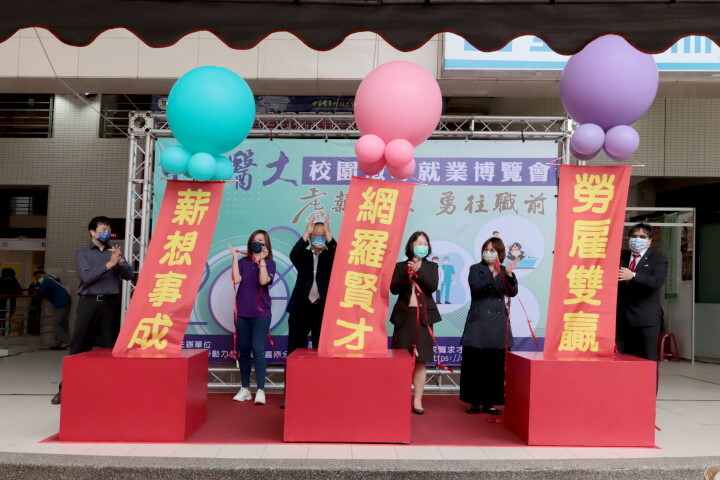 2022年中華醫大校園徵才就業博覽會由孫逸民校長(中左)偕同勞動部雲嘉南分署胡瑞娟主任(中右)等貴賓一起啟動徵才儀式
