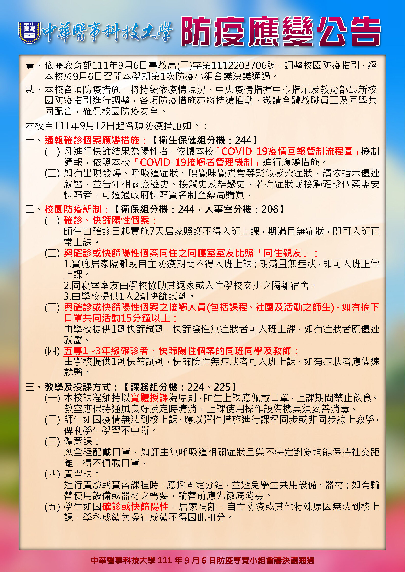 防疫應變公告-111.9.6