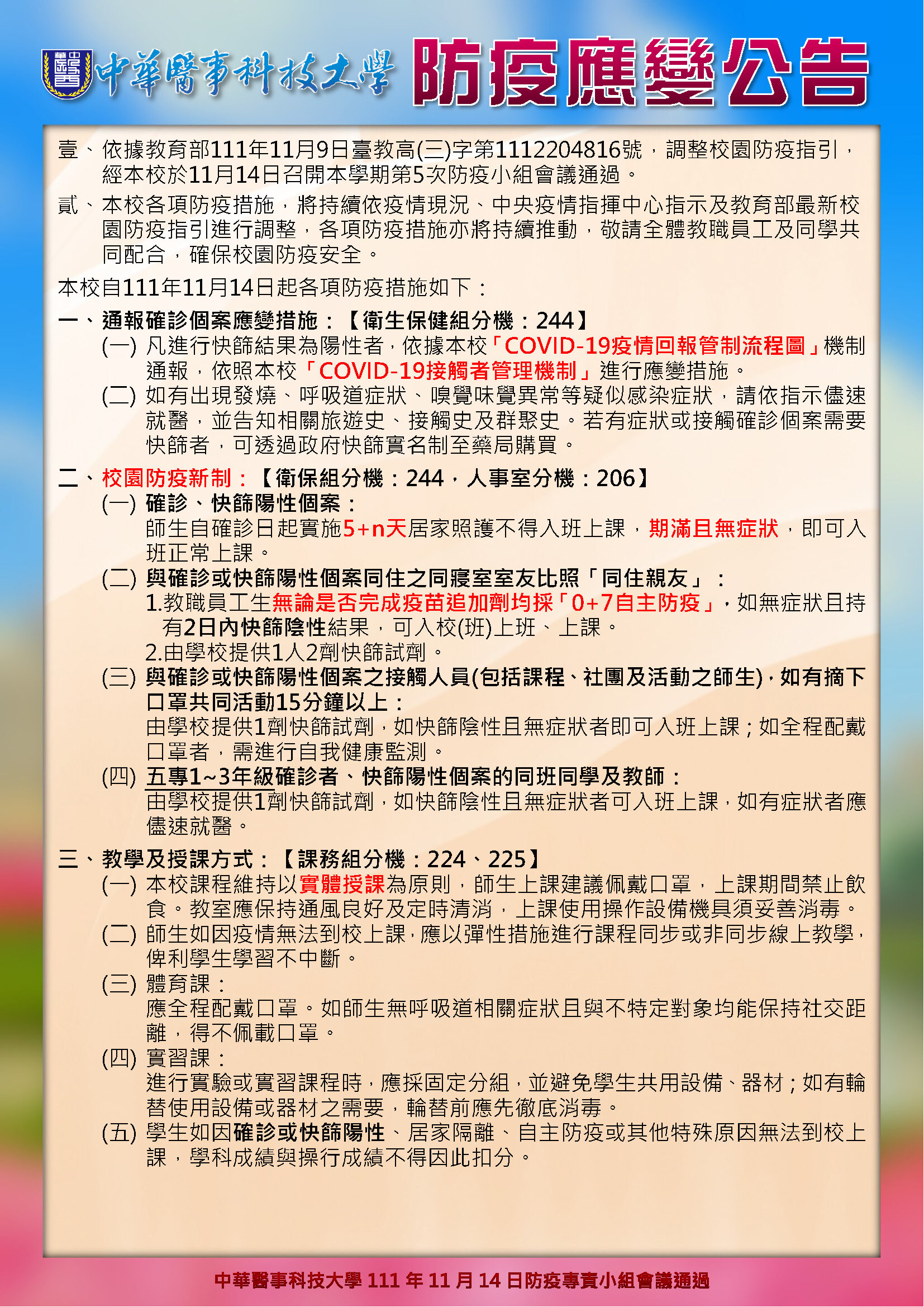 防疫應變公告-111.11.14_頁面_1