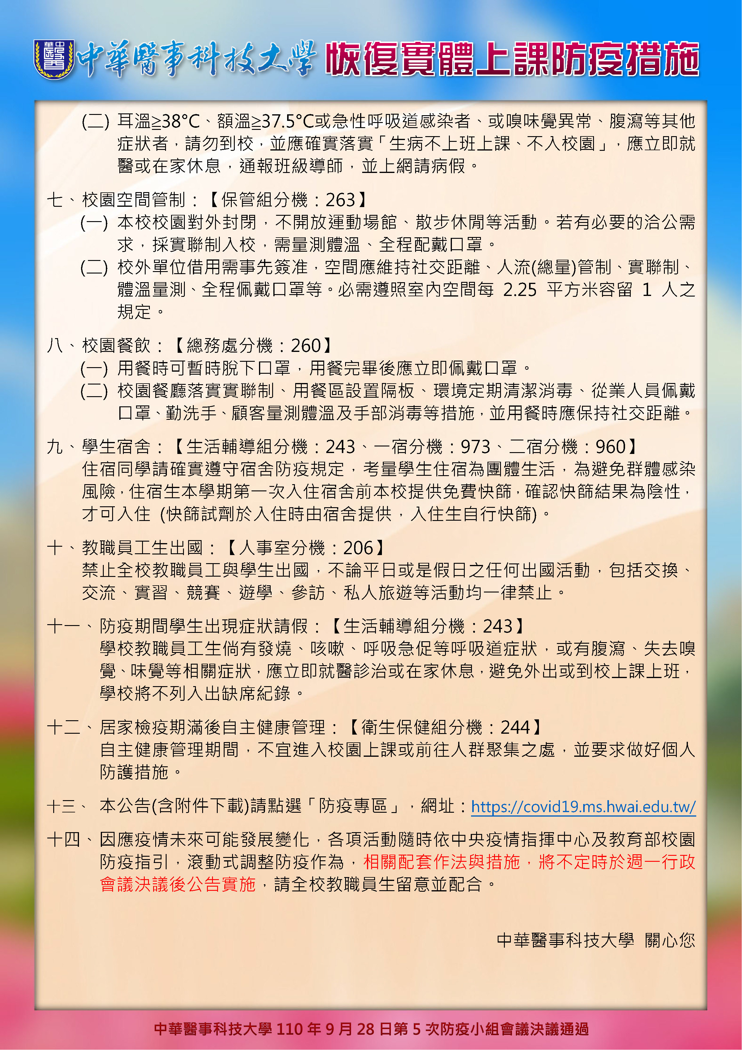 恢復實體上課防疫措施-P.3