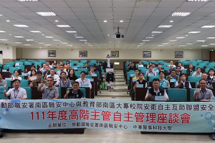 111年南區大專校院職業安全衛生高階主管座談會在中華醫大舉行，39所大專校院聚一堂針對提升師生安全及防止職災進行交流