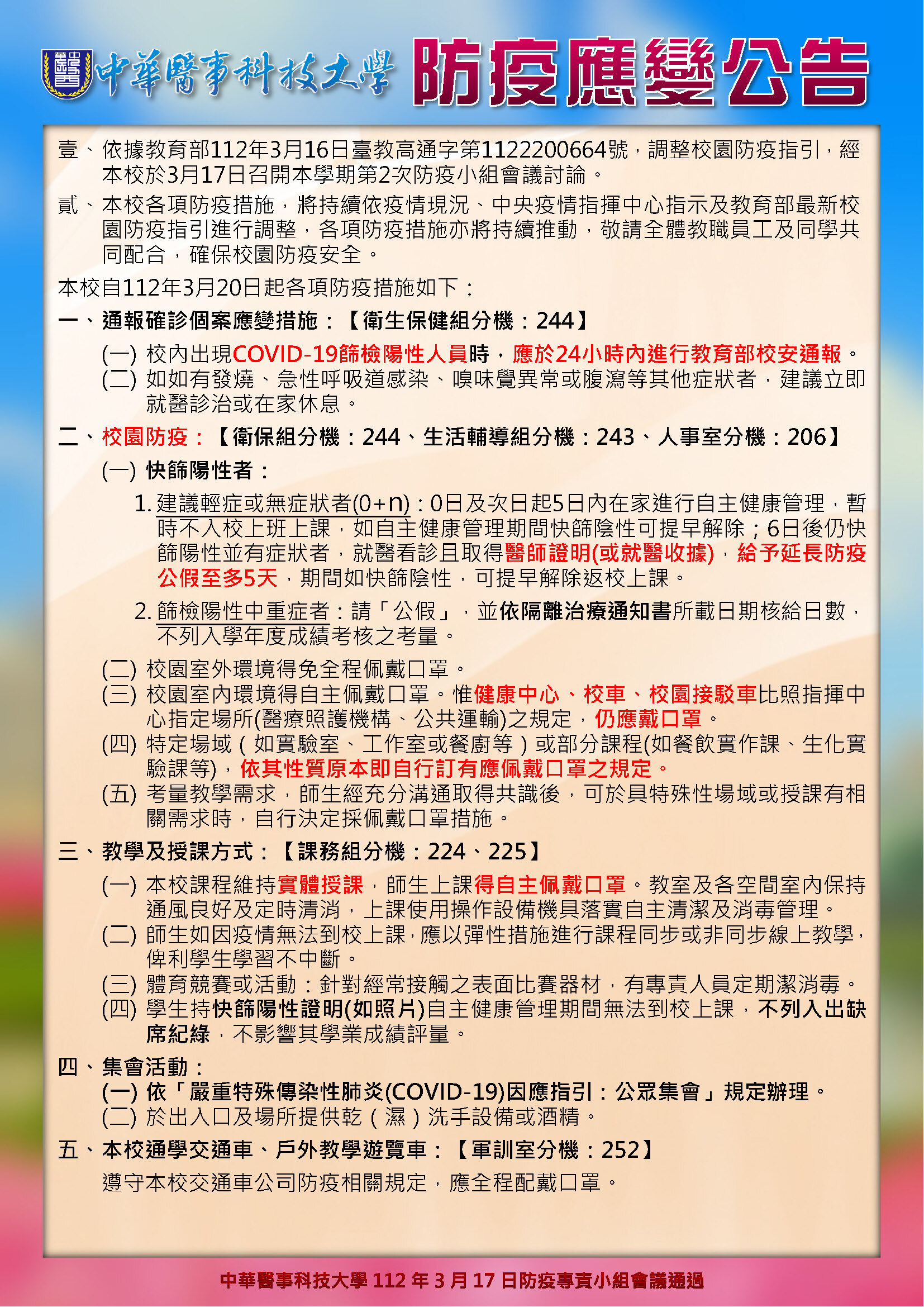 防疫應變公告-112.3.20_頁面_1