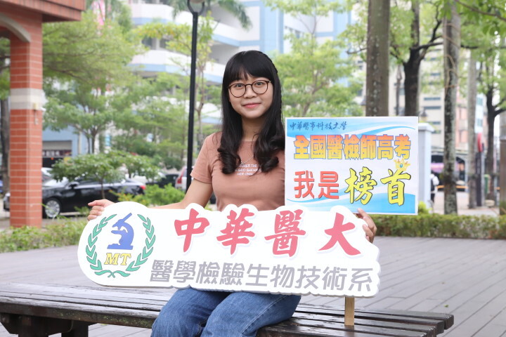 111年國家醫檢師專技高考新科榜首中華醫大醫技系應屆畢業生紀柔希