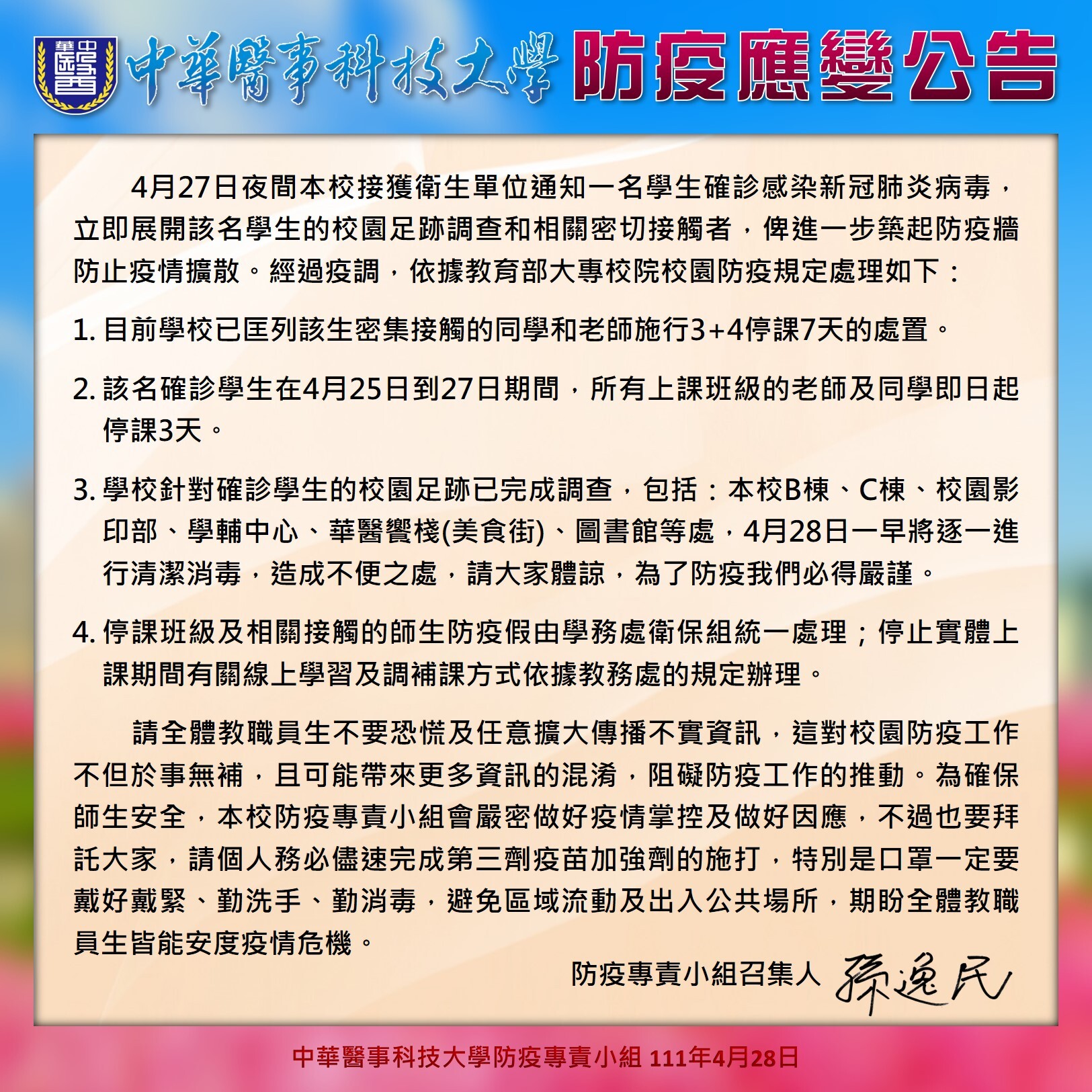 111年4月27日防疫應變公告
